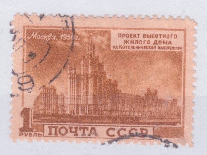 CCCP 1950 Mi 1534