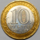 Venäjä. 10 ruplaa 2009 SPMD. "Adygean tasavalta". - pikkukuva 2