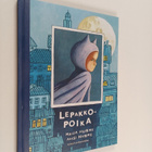 Maija Hurme : Lepakkopoika - pikkukuva 1
