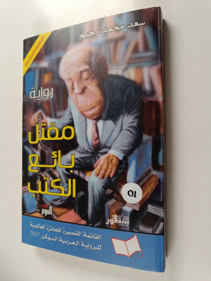 Malihah Sabbaghiyan : Rag-i surkhi bih tan-i bum