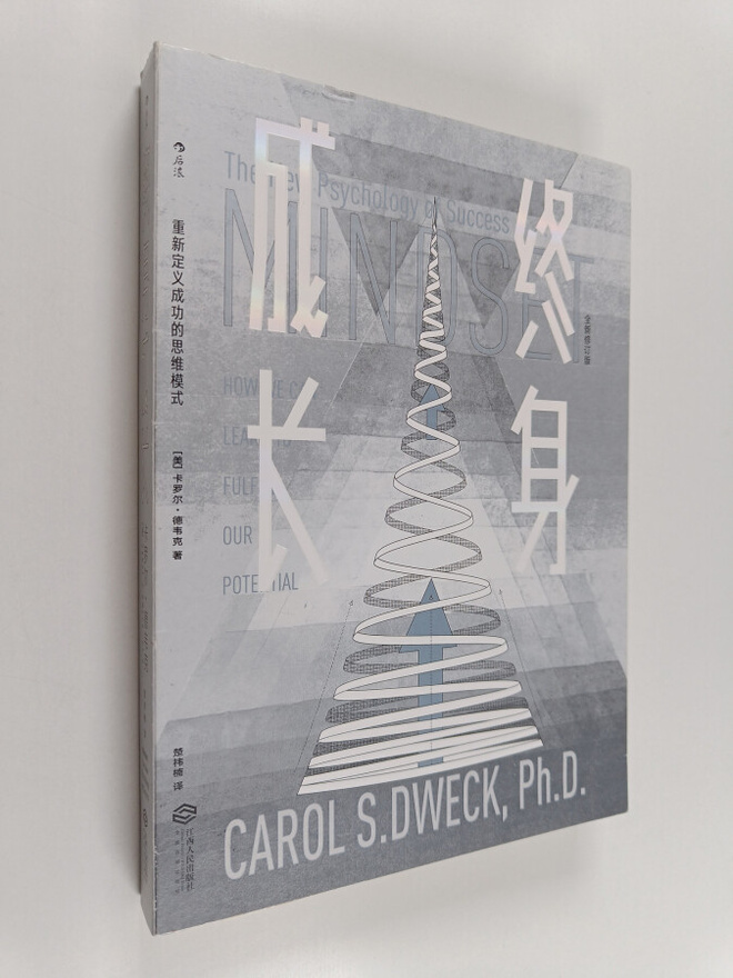 Carol S. Dweck ym. : Zhong Shen Cheng Chang : Chong Xin D...