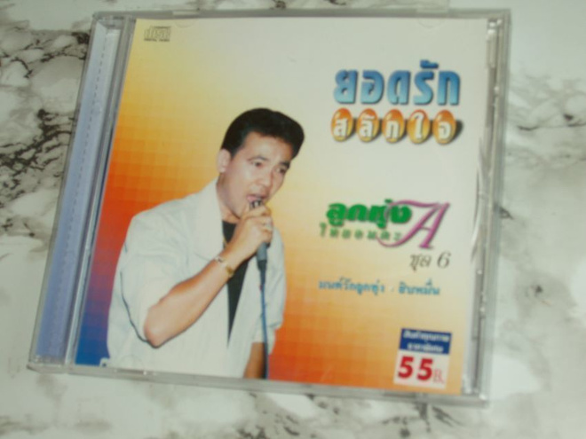 VCD Karaoke - Thaimaa - 6 - 55