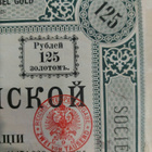 Varsova-Wien rautatie osakekirja v. 1890 - pikkukuva 3
