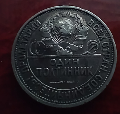 CCCP 1 Poltinnik ( 50 kopekkaa) hopearaha vuodelta 1925.