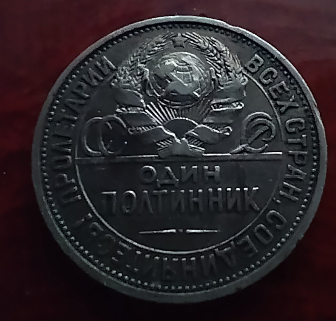 CCCP 1 Poltinnik ( 50 kopekkaa) hopearaha vuodelta 1925.