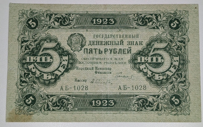 Venäjä 5 Ruplaa 1923