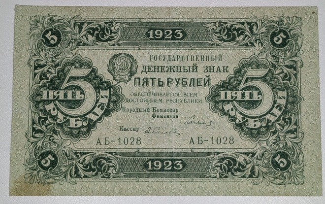 Venäjä 5 Ruplaa 1923