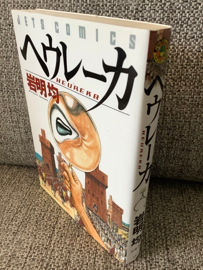 HITOSHI IWAAKI:HEUREKA   (JAPANINKIELINEN)