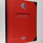 Ermitazh : Espanjan kulta-aikaa - [17.6.-11.9. 1994, Wäin... - pikkukuva 1