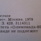 CCCP: propagandakortti 1979 -   Misha - pikkukuva 3