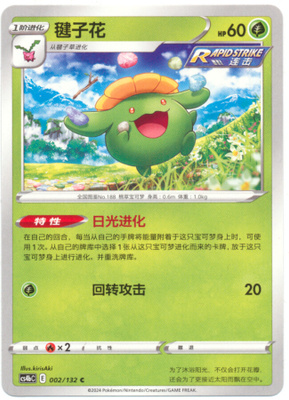 Pokémon Skiploom