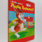 Pirkko Koskimies ym. : Mihin menet, Pupu Tupuna? - pikkukuva 1