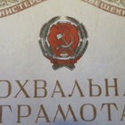 CCCP (Ukraina): Opetusministeriö - tutkintotodistus 1947 - pikkukuva 5