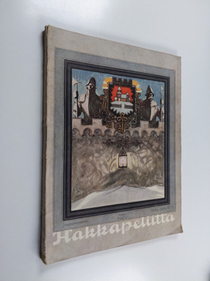 Hakkapeliitta joulunumero 1926