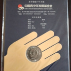 CHINA PROJECT HOPE (K13-S105) - pikkukuva 2