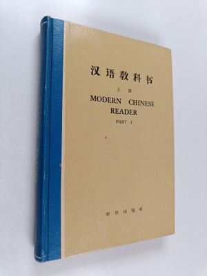 Modern chinese reader part 1