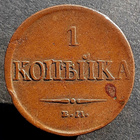 Venäjä 1 kopeekki 1831 EM - pikkukuva 1