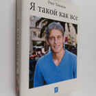 Oleg Tinkov : Ya takoy kak vce - pikkukuva 1