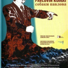 Pavlovin Koirat - DVD - pikkukuva 1