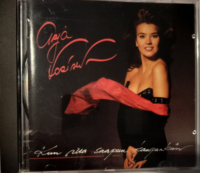 ARJA KORISEVA-KUN ILTA SAAPUU KAUPUNKIIN-CD, v.1992 Fazer