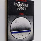 Bo Carpelan : Myöhäiset äänet - pikkukuva 1