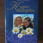 Mary Wesley: Kamomillapiha - pikkukuva 1