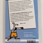 Päivi Rekiaro : 101 Verbiä + Adverbia, Prepositiota in En... - pikkukuva 2