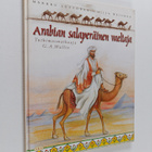 Markku Löytönen : Arabian salaperäinen vaeltaja : tutkimu... - pikkukuva 1