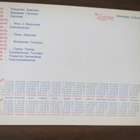 Ortodoksinen kalenterikortti vv. 1992-93 - pikkukuva 2
