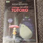 Naapurini Totoro UUSI - pikkukuva 1