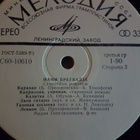Nani Bregvadze - Vintage Romances LP - pikkukuva 4