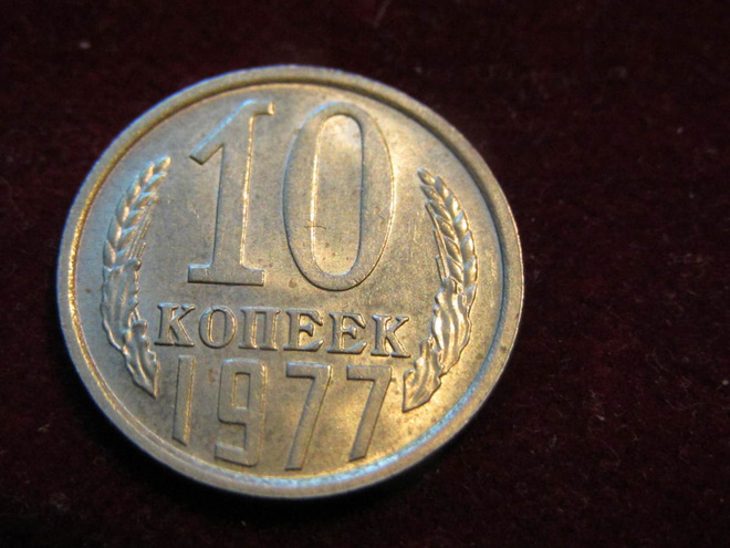 10 kopeekkaa 1977. Neuvostoliitto-Soviet Union