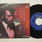 Love Theme From "The Godfather 7" sinkku Japanilainen - pikkukuva 1