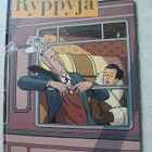 Ryppyjä Paco Roca - pikkukuva 1