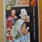 Rashomon - Paholaisen Temppeli (Akira Kurosawa) DVD - pikkukuva 1