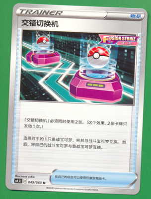 Pokémon Cross Switcher