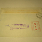 1980 Postiselvitetty palautunut paikallis R - kuori - pikkukuva 1