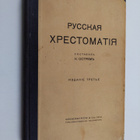 H ostrem : russkaya hrestomatiya - russkaya khrestomatiya - pikkukuva 1