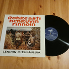 Rohkeasti Hehkuvin Rinnoin - Leninin Mielilauluja lp - pikkukuva 1