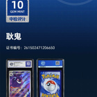 Gengar 0307/07 Gem Pack 3 - pikkukuva 3