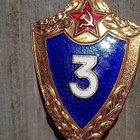 Neuvostoliitto CCCR armeija merkki 3 Luokka. - pikkukuva 5