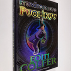 Eoin Colfer : Etsivätoimisto Puolikuu - pikkukuva 1