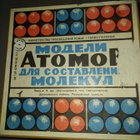 Retrot USSR aikaiset fysiikka sarjat - pikkukuva 2