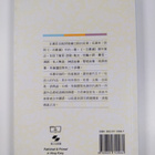 Zhang Ting Chen ym. : Tang Shi Yi Bai Shou - 100 tang poems - pikkukuva 2