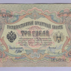 Venäjä 3 Rublaa v.1917 (1905) P-9c Shipov&Sofronov - pikkukuva 1