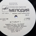 Ottawan – 2 LP USSR - pikkukuva 3