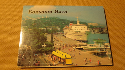 CCCP (Ukraina): Jalta postikorttisarja (täysi sarja)