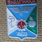 CCCP (Ukraina): vintage kaupunkipinssi - Znamianka - pikkukuva 1