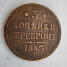 Venäjä 3 kop Hopeassa 1843 - pikkukuva 1