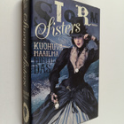 Mintie Das : Storm sisters : Kuohuva maailma - pikkukuva 1